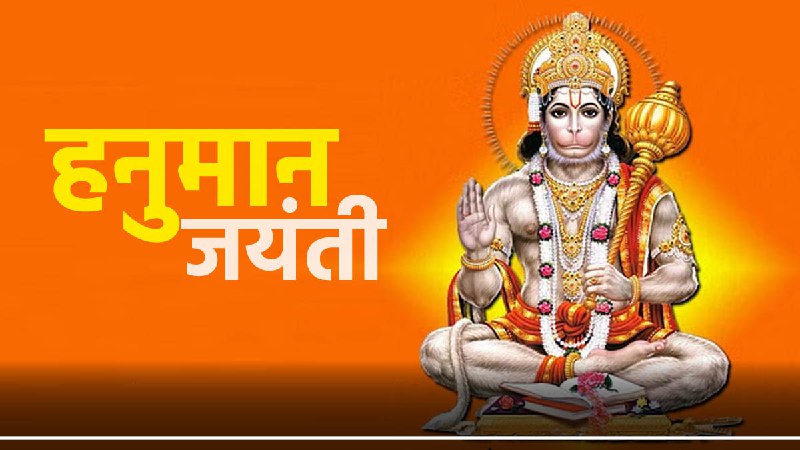 Hanuman Jayanti 2023:भगवान राम के जन्म के छह दिन बाद जन्मे थे भक्त हनुमान यह संयोग नहीं इसके पीछे है बड़ा रहस्य!