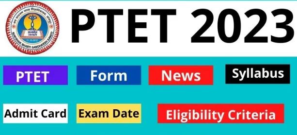 पीटीईटी परीक्षा 2023 के लिए 19 अप्रैल तक होंगे ऑनलाइन आवेदन