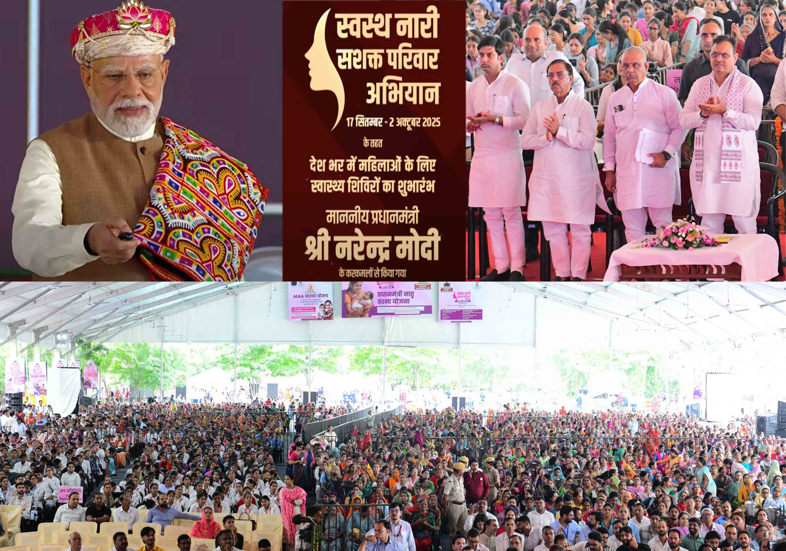 प्रधानमंत्री नरेन्द्र मोदी ने स्वस्थ नारी सशक्त परिवार अभियान का किया शुभारंभ