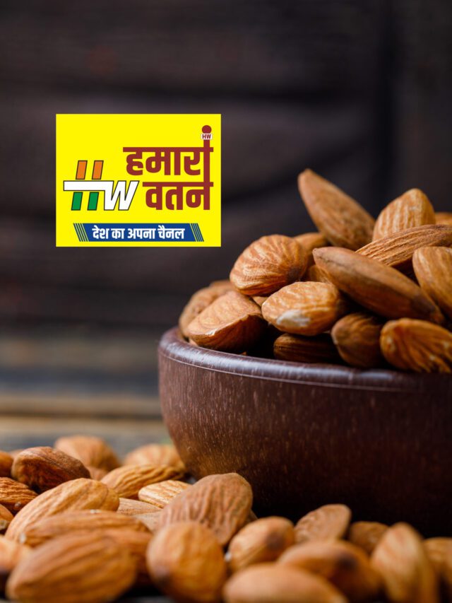 असली और नकली बादाम की पहचान कैसे करें? | Hamara Watan |