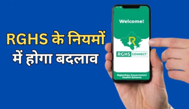 आरजीएचएस में एंटी फ्राॅड सेल की गड़बड़ियों पर कड़ी नजर, जल्द आएगी नई एसओपी